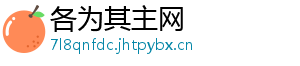 各为其主网